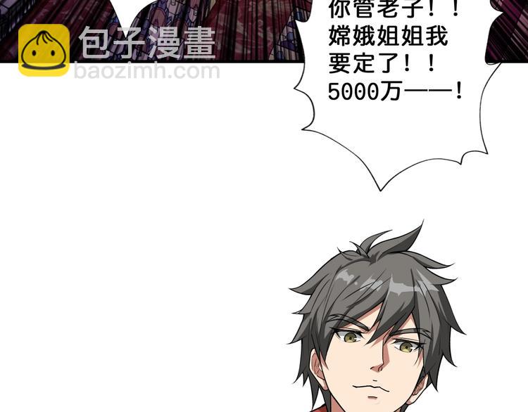 噬神紀 - 第75話 廣寒飛仙(2/2) - 1