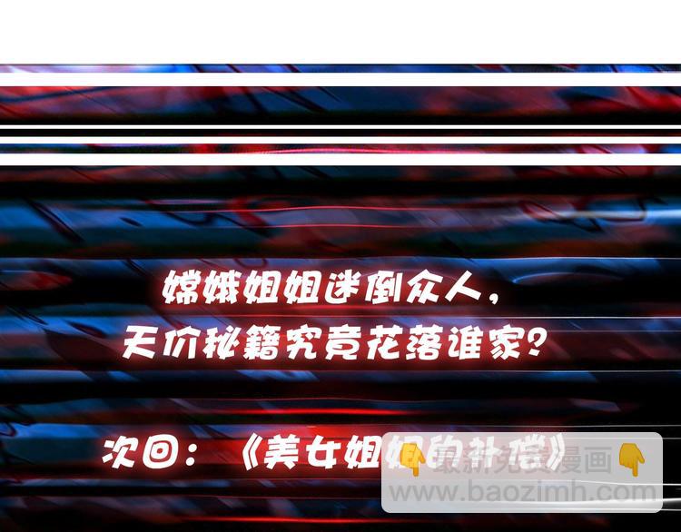 噬神紀 - 第75話 廣寒飛仙(2/2) - 5