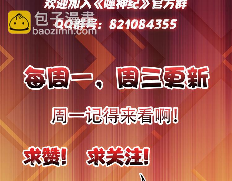 噬神紀 - 第75話 廣寒飛仙(2/2) - 2