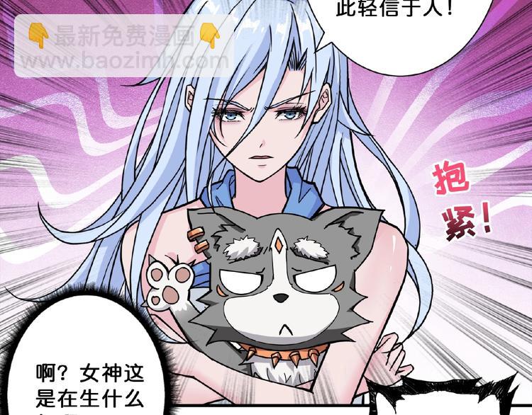 噬神紀 - 第77話 我能給他什麼？(2/2) - 7