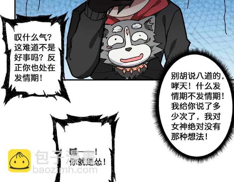 噬神紀 - 第77話 我能給他什麼？(2/2) - 2