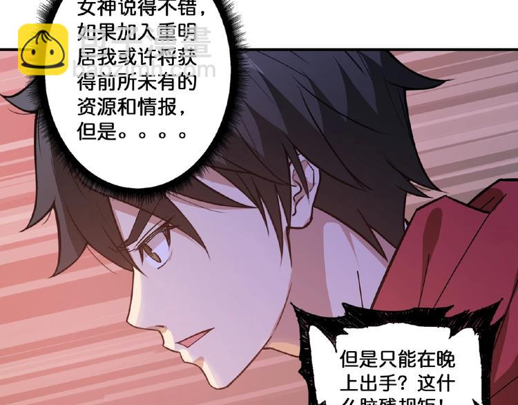 噬神紀 - 第77話 我能給他什麼？(2/2) - 2