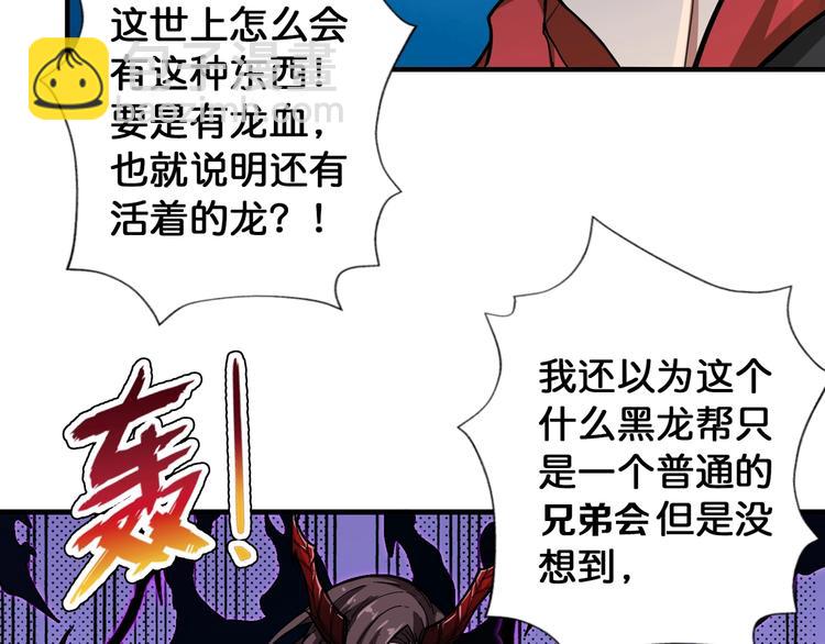 噬神紀 - 第79話 狗粉絲你撐住啊！(2/2) - 1