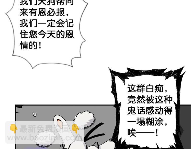 噬神紀 - 第81話 爭搶昏迷的少女(2/2) - 1