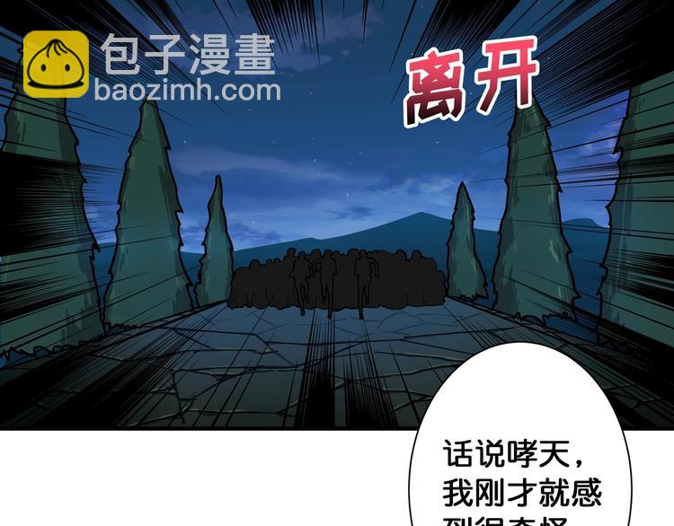 噬神紀 - 第81話 爭搶昏迷的少女(2/2) - 3