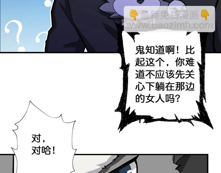 噬神紀 - 第81話 爭搶昏迷的少女(2/2) - 5