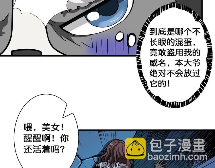 噬神紀 - 第81話 爭搶昏迷的少女(2/2) - 6