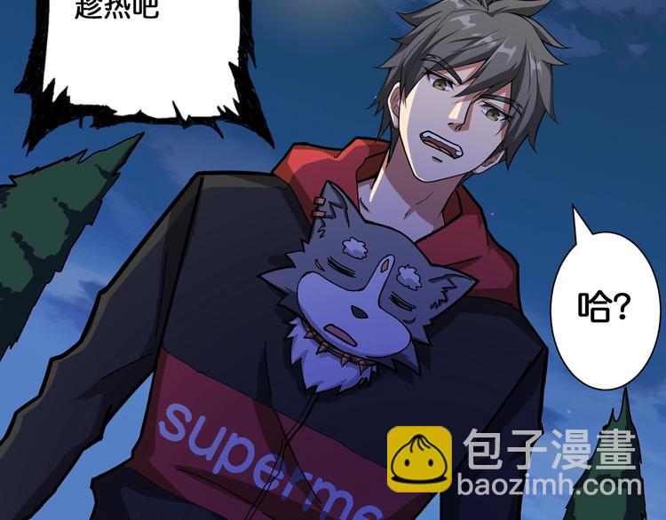 噬神紀 - 第81話 爭搶昏迷的少女(2/2) - 1