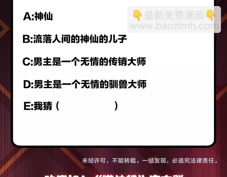 噬神紀 - 第81話 爭搶昏迷的少女(2/2) - 6