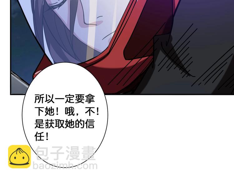 噬神紀 - 第83話 我沒有！！！(2/2) - 4