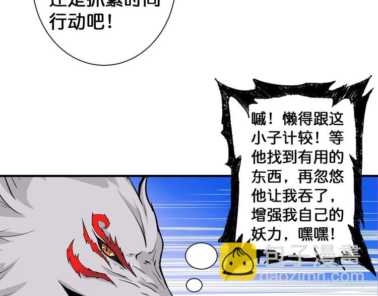 噬神紀 - 第85話 龍吟水榭(1/2) - 1