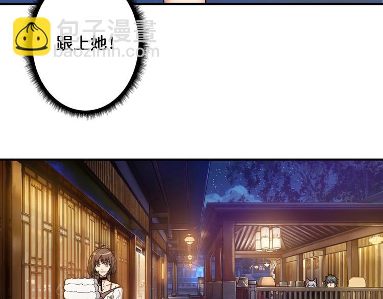 噬神紀 - 第85話 龍吟水榭(1/2) - 6