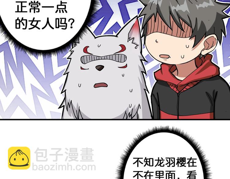 噬神紀 - 第85話 龍吟水榭(2/2) - 1