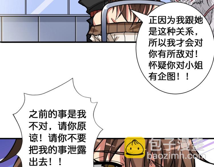 噬神紀 - 第87話 高手高手，這是高手(2/2) - 4