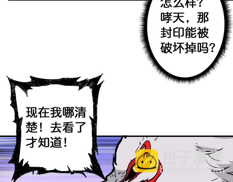 噬神紀 - 第87話 高手高手，這是高手(2/2) - 4