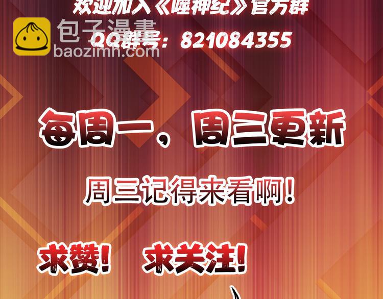 噬神紀 - 第87話 高手高手，這是高手(2/2) - 7