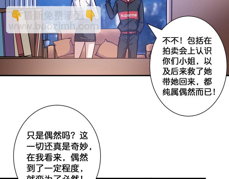 噬神紀 - 第89話 楊戩(1/2) - 4