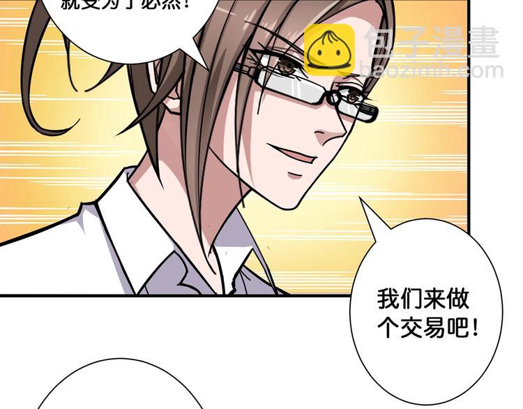 噬神紀 - 第89話 楊戩(1/2) - 5