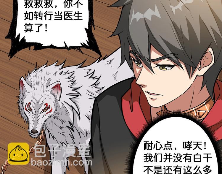 噬神紀 - 第89話 楊戩(1/2) - 6