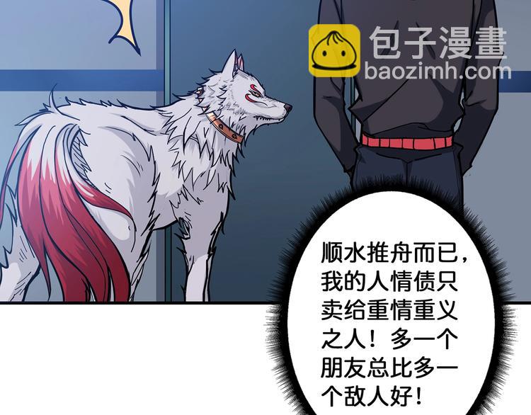 噬神紀 - 第89話 楊戩(1/2) - 3