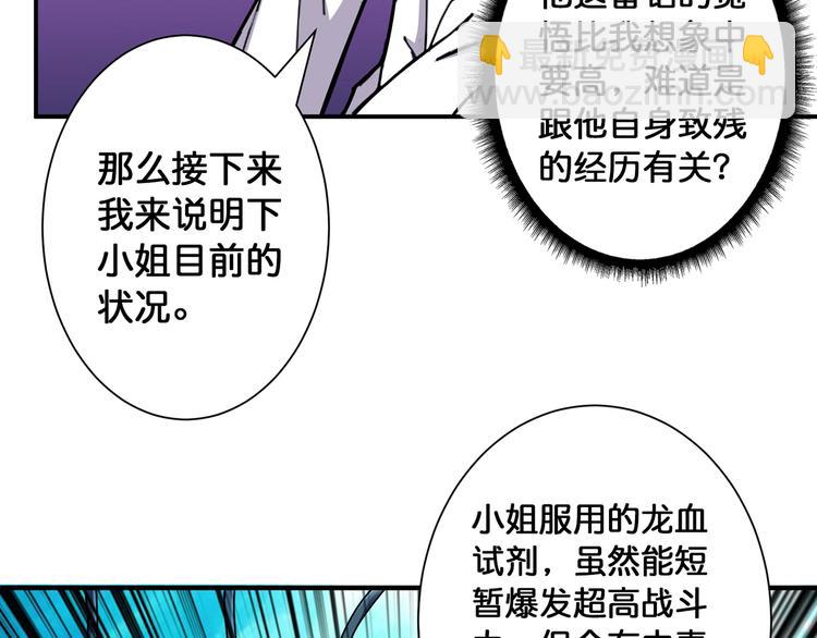 噬神紀 - 第89話 楊戩(1/2) - 8