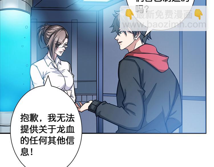 噬神紀 - 第89話 楊戩(2/2) - 7