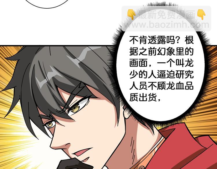 噬神紀 - 第89話 楊戩(2/2) - 1