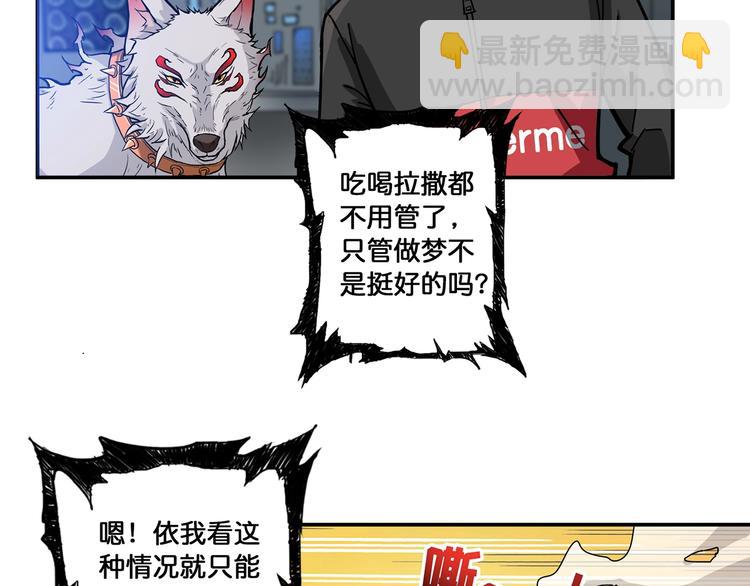 噬神紀 - 第89話 楊戩(2/2) - 6