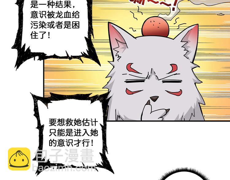 噬神紀 - 第89話 楊戩(2/2) - 7