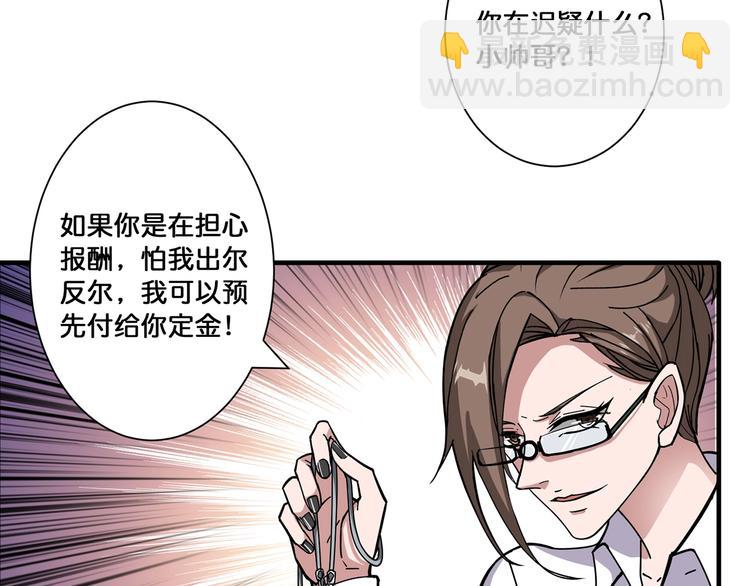 噬神紀 - 第89話 楊戩(2/2) - 2