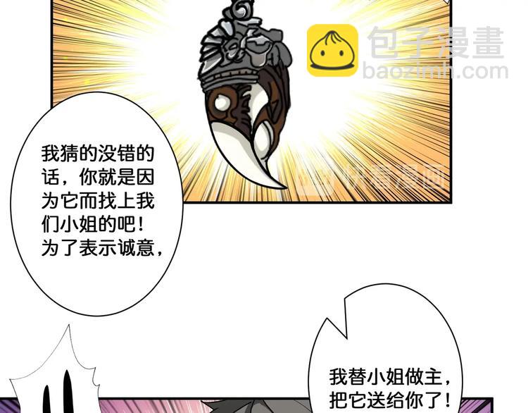 噬神紀 - 第89話 楊戩(2/2) - 4