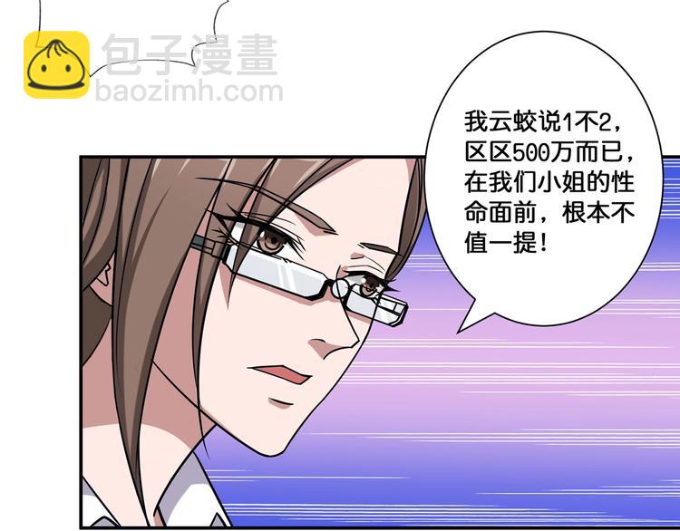 噬神紀 - 第89話 楊戩(2/2) - 6