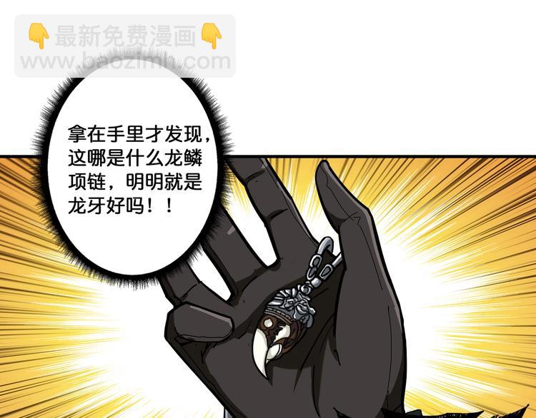 噬神紀 - 第89話 楊戩(2/2) - 7