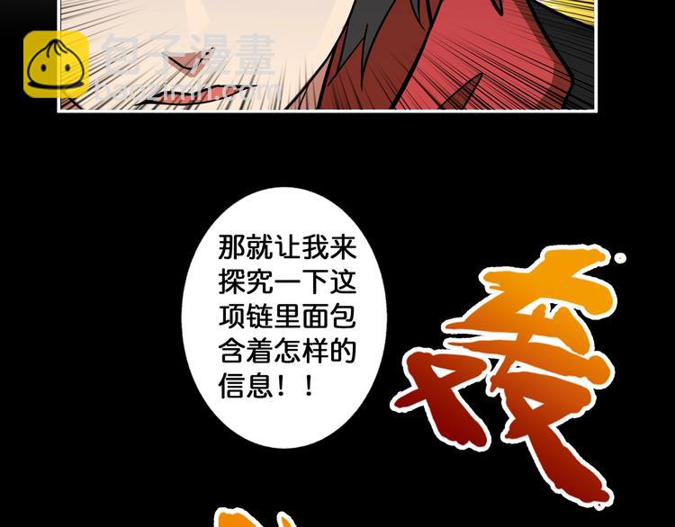 噬神紀 - 第89話 楊戩(2/2) - 4