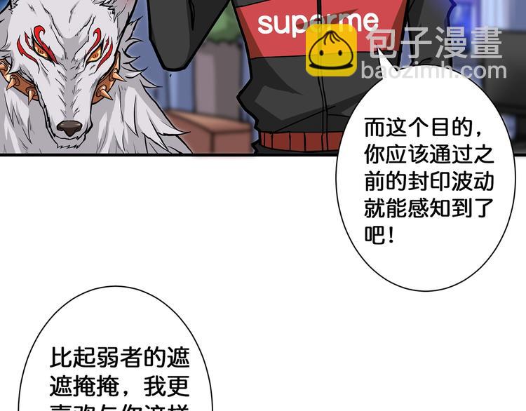 噬神紀 - 第89話 楊戩(1/2) - 8