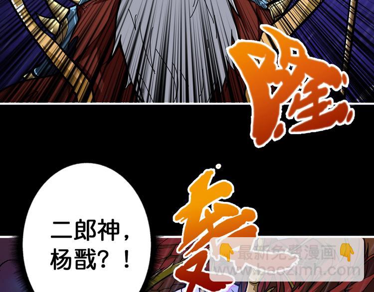 噬神紀 - 第89話 楊戩(2/2) - 6