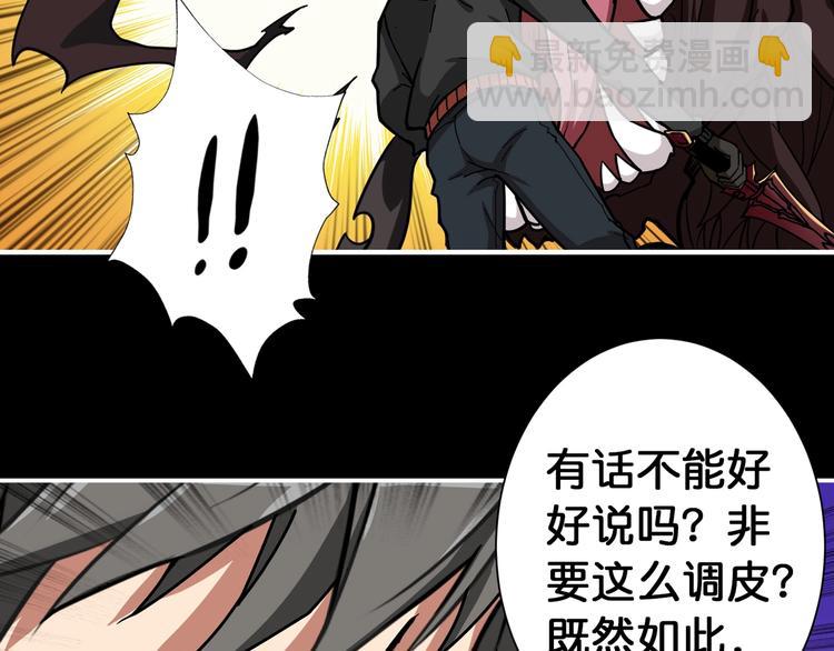 噬神紀 - 第91話 妹妹(2/2) - 1