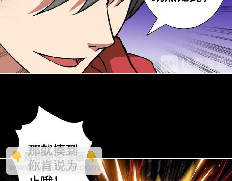 噬神紀 - 第91話 妹妹(2/2) - 2