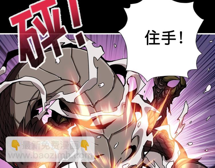 噬神紀 - 第91話 妹妹(2/2) - 1