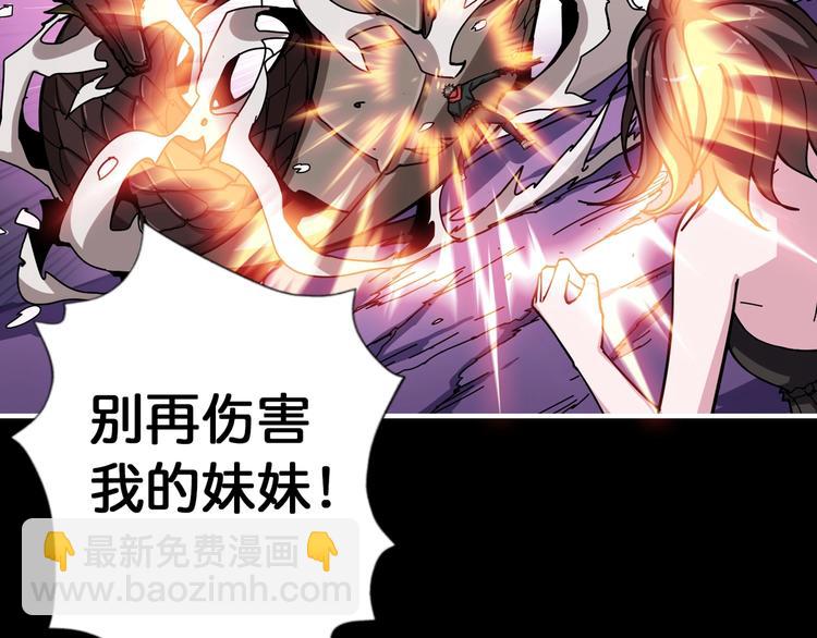 噬神紀 - 第91話 妹妹(2/2) - 2