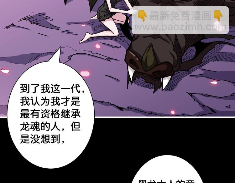 噬神紀 - 第91話 妹妹(2/2) - 7