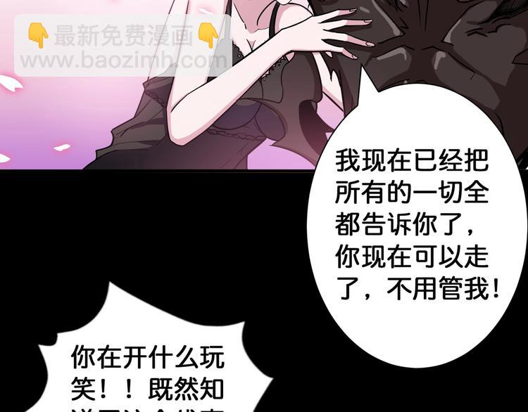 噬神紀 - 第91話 妹妹(2/2) - 4