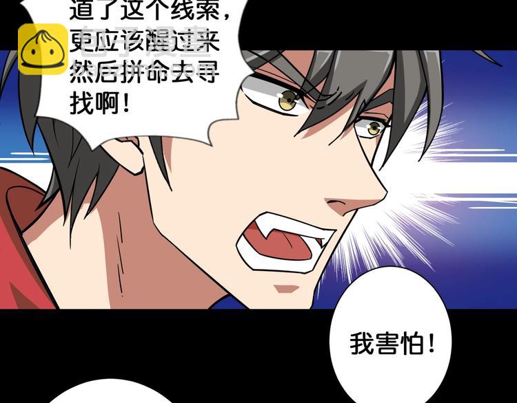 噬神紀 - 第91話 妹妹(2/2) - 5