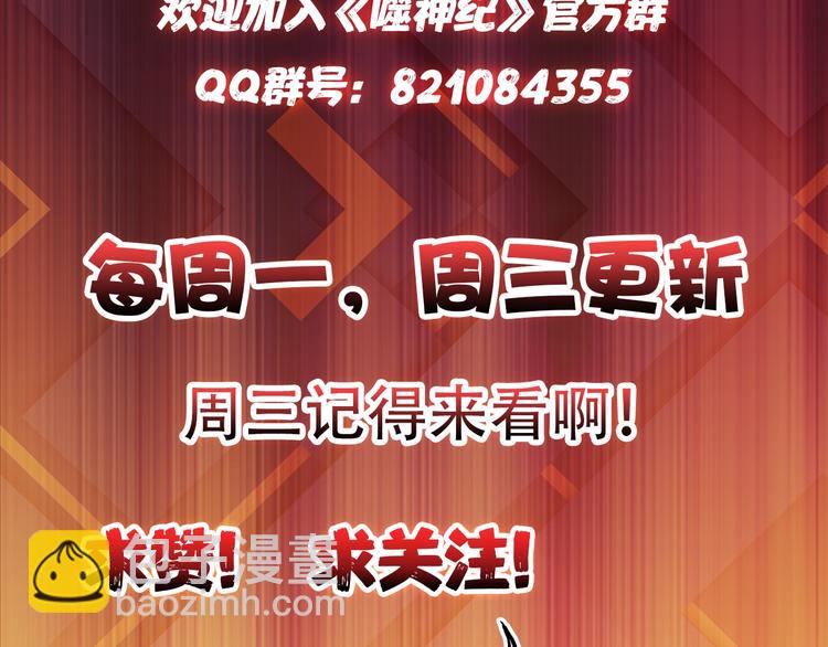 噬神紀 - 第91話 妹妹(2/2) - 1