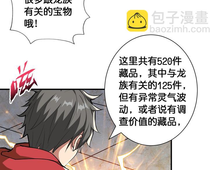 噬神紀 - 第93話 有錢就完事了(2/2) - 3