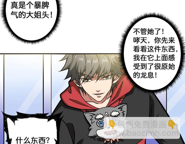 噬神紀 - 第93話 有錢就完事了(2/2) - 7