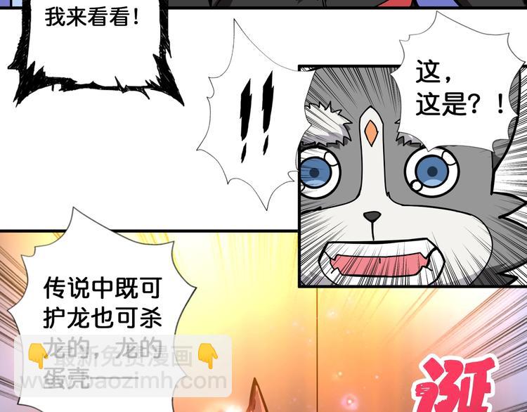 噬神紀 - 第93話 有錢就完事了(2/2) - 1