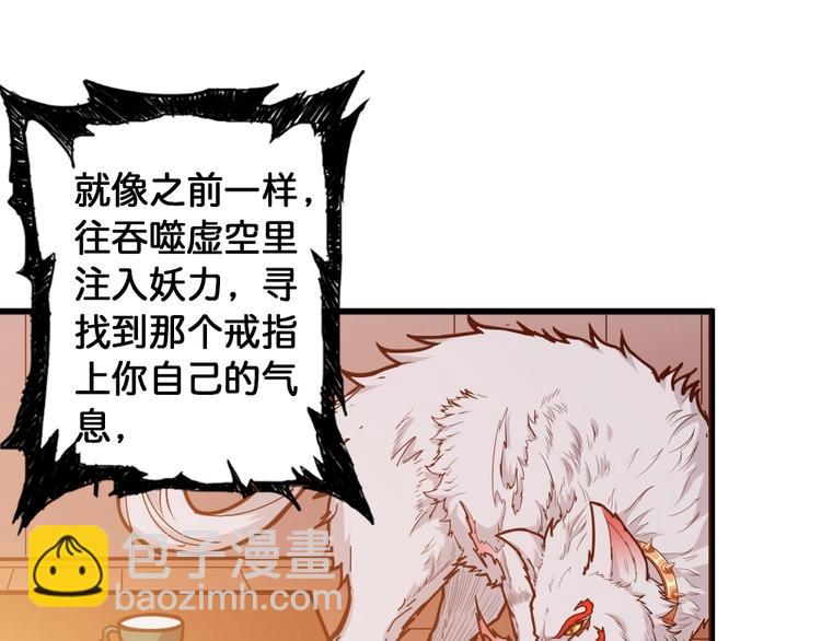 噬神紀 - 第95話 哮天你是真的狗。(2/2) - 3