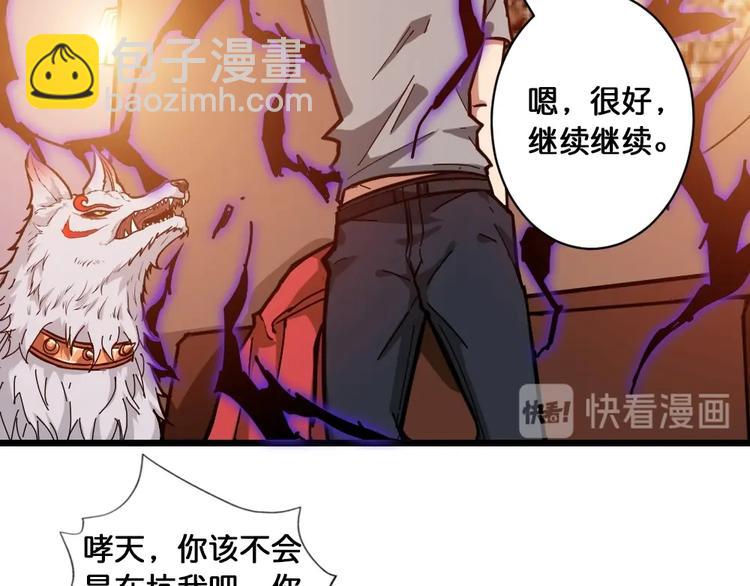 噬神紀 - 第95話 哮天你是真的狗。(2/2) - 3