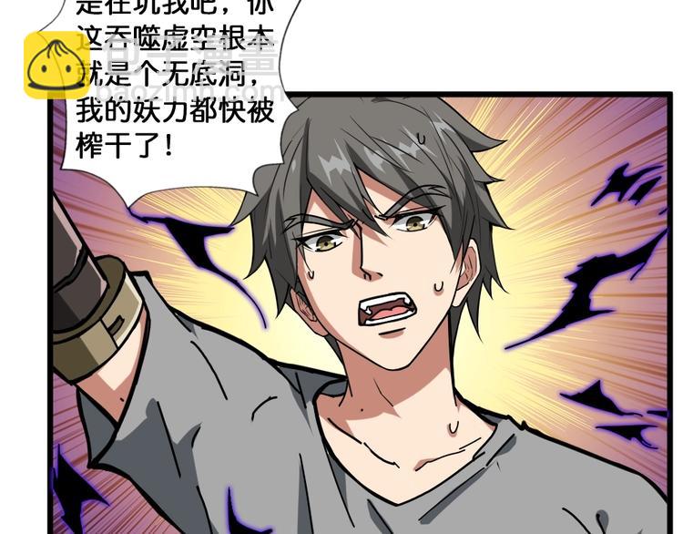 噬神紀 - 第95話 哮天你是真的狗。(2/2) - 4